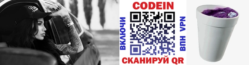 Кодеиновый сироп Lean Purple Drank  дарнет шоп  Черепаново 
